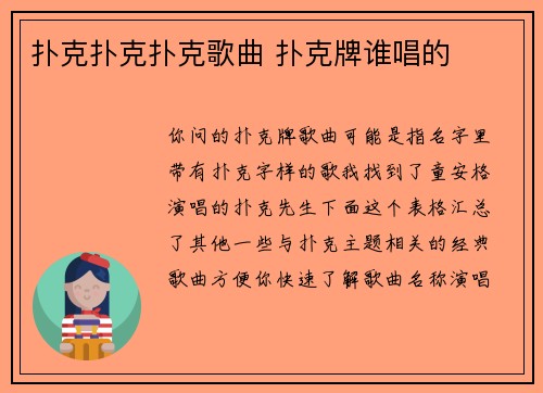 扑克扑克扑克歌曲 扑克牌谁唱的